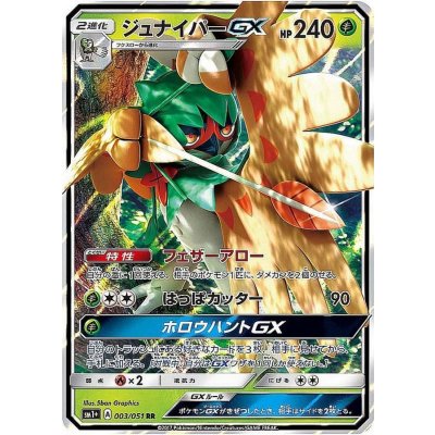 〔状態A-〕ジュナイパーGX【RR】{003/051}