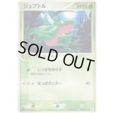 ジュプトル【-】{002/015}