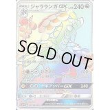〔状態A-〕ジャラランガGX【HR】{059/050}