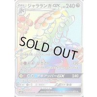 ジャラランガGX【HR】{059/050}