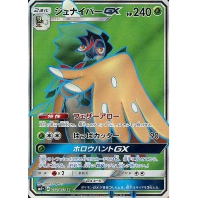 画像1: 〔状態B〕ジュナイパーGX【SR】{052/051}