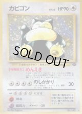 カビゴン LV.20【★】{旧裏}