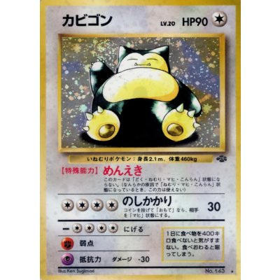 画像1: 〔状態C〕カビゴン LV.20【★】{旧裏}