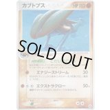 カブトプス【★】{054/086}