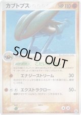カブトプス【★】{054/086}