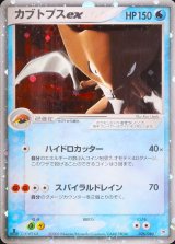 〔状態C〕カブトプスex【☆】{026/080}