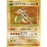 〔状態B〕カブトプス LV.30【★】{旧裏}