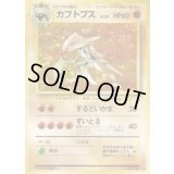 カブトプス LV.30【★】{旧裏}