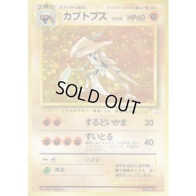 画像1: 〔状態A-〕カブトプス LV.30【★】{旧裏}