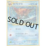 カブトプス LV.42【★】{旧裏}