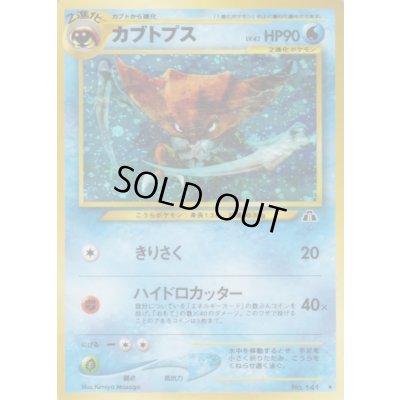 画像1: 〔状態A-〕カブトプス LV.42【★】{旧裏}