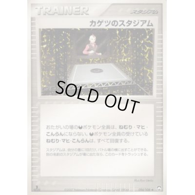 画像1: カゲツのスタジアム【◆】{094/108}