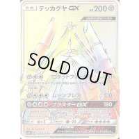 〔状態C〕テッカグヤGX【HR】{123/114}