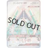〔状態B〕テッカグヤGX【SR】{117/114}