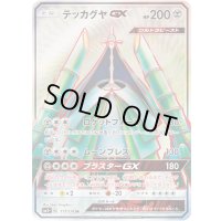 〔状態A-〕テッカグヤGX【SR】{117/114}