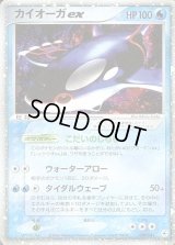 カイオーガex【☆】{039/083}