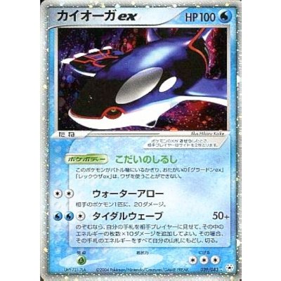 画像1: 〔状態B〕カイオーガex【☆】{039/083}
