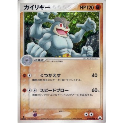 画像1: 〔状態B〕カイリキー【★】{049/086}