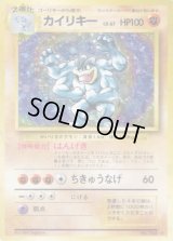 カイリキー LV.67(マークあり)【★】{旧裏}