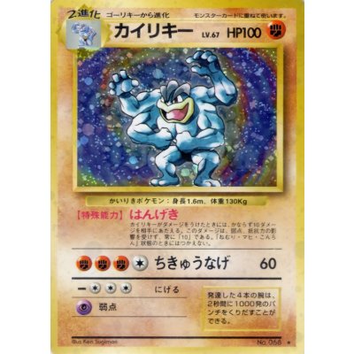 〔状態D〕カイリキー LV.67(マークあり)【★】{旧裏}