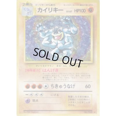 画像1: 〔状態B〕カイリキー LV.67(マークあり)【★】{旧裏}