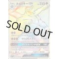 カイリキーGX【HR】{061/049}