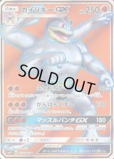 カイリキーGX【SR】{053/049}
