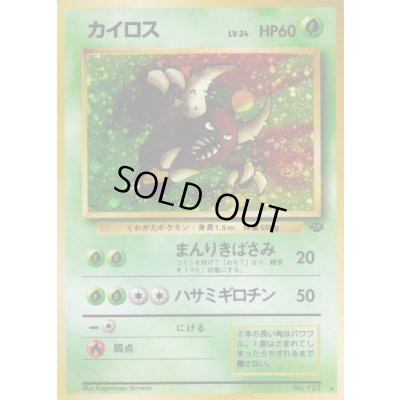 画像1: 〔状態C〕カイロス LV.24【★】{旧裏}