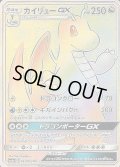カイリューGX【HR】{062/053}