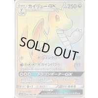 カイリューGX【HR】{062/053}