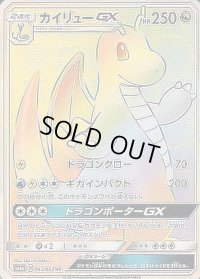 カイリューGX【HR】{062/053}