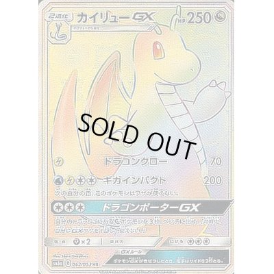 画像1: カイリューGX【HR】{062/053}