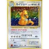 〔状態D〕カイリュー LV.45【★】{旧裏}