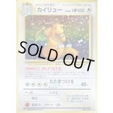 カイリュー LV.45【★】{旧裏}