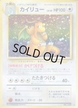 カイリュー LV.45【★】{旧裏}