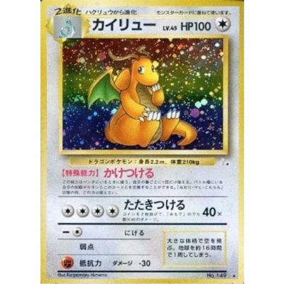 画像1: 〔状態C〕カイリュー LV.45【★】{旧裏}