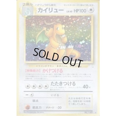 画像1: 〔状態D〕カイリュー LV.45【★】{旧裏}