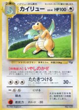 〔状態A-〕カイリュー LV.41【-】{旧裏}