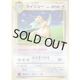 カイリュー LV.41【-】{旧裏}