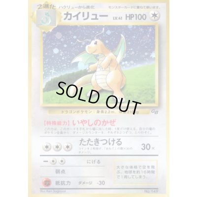 画像1: カイリュー LV.41【-】{旧裏}