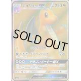 カイリューGX【SR】{056/053}