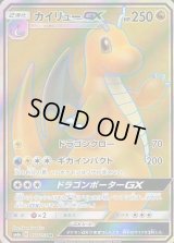 カイリューGX【SR】{056/053}