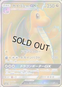カイリューGX【SR】{056/053}