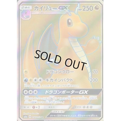 画像1: カイリューGX【SR】{056/053}