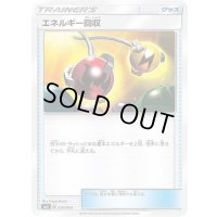 エネルギー回収【-】{036/059}