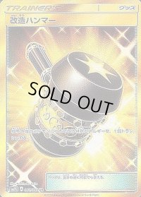 〔状態C〕改造ハンマー【UR】{061/050}