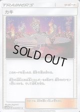 〔状態A-〕カキ【U】{049/051}