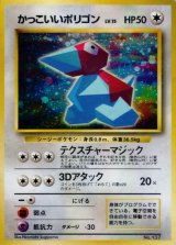 〔状態B〕かっこいいポリゴン LV.15【-】{旧裏}