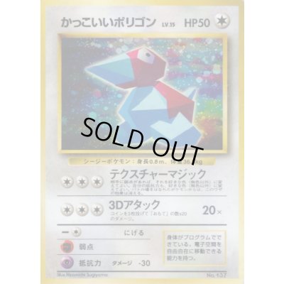 画像1: かっこいいポリゴン LV.15【-】{旧裏}