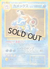 カメックス LV.52(イントロパック)【-】{旧裏}